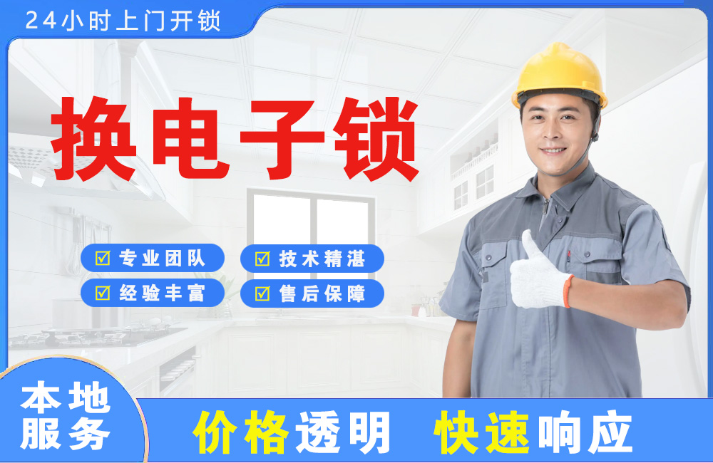 吉安换电子锁