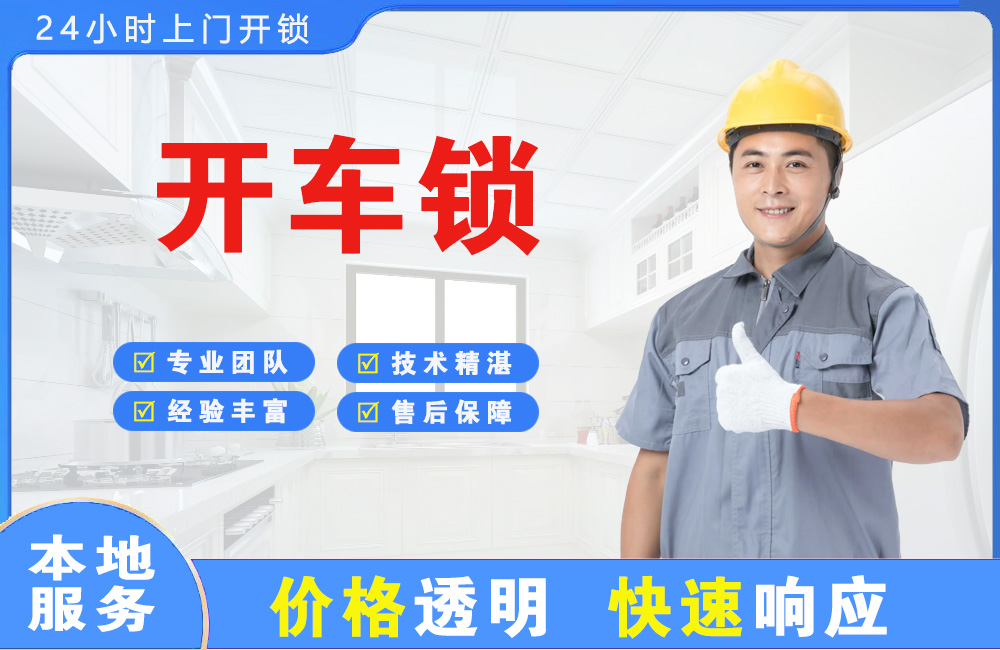 吉安开车锁