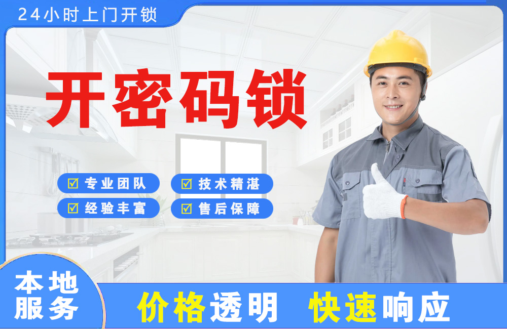 吉安开密码锁